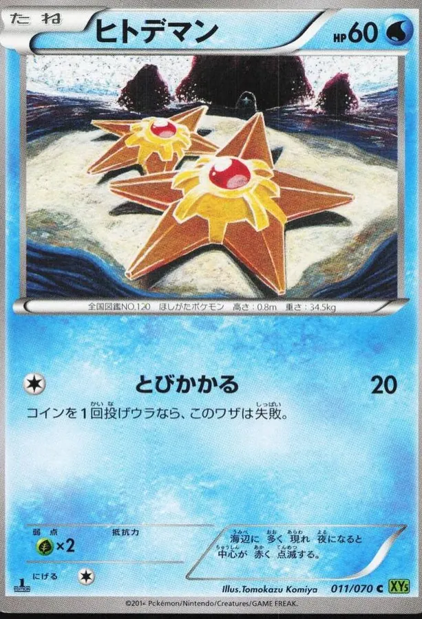 Staryu [1st-Edition]
